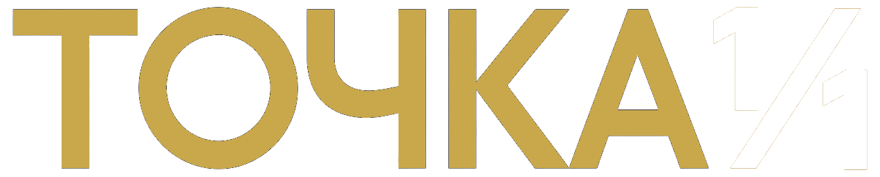 ТОЧКА11